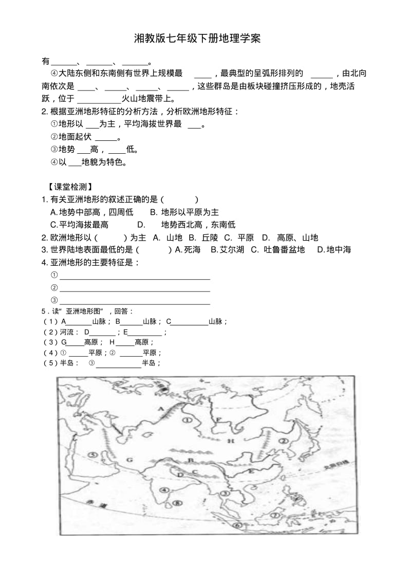 七年级下册地理学案.pdf_第3页