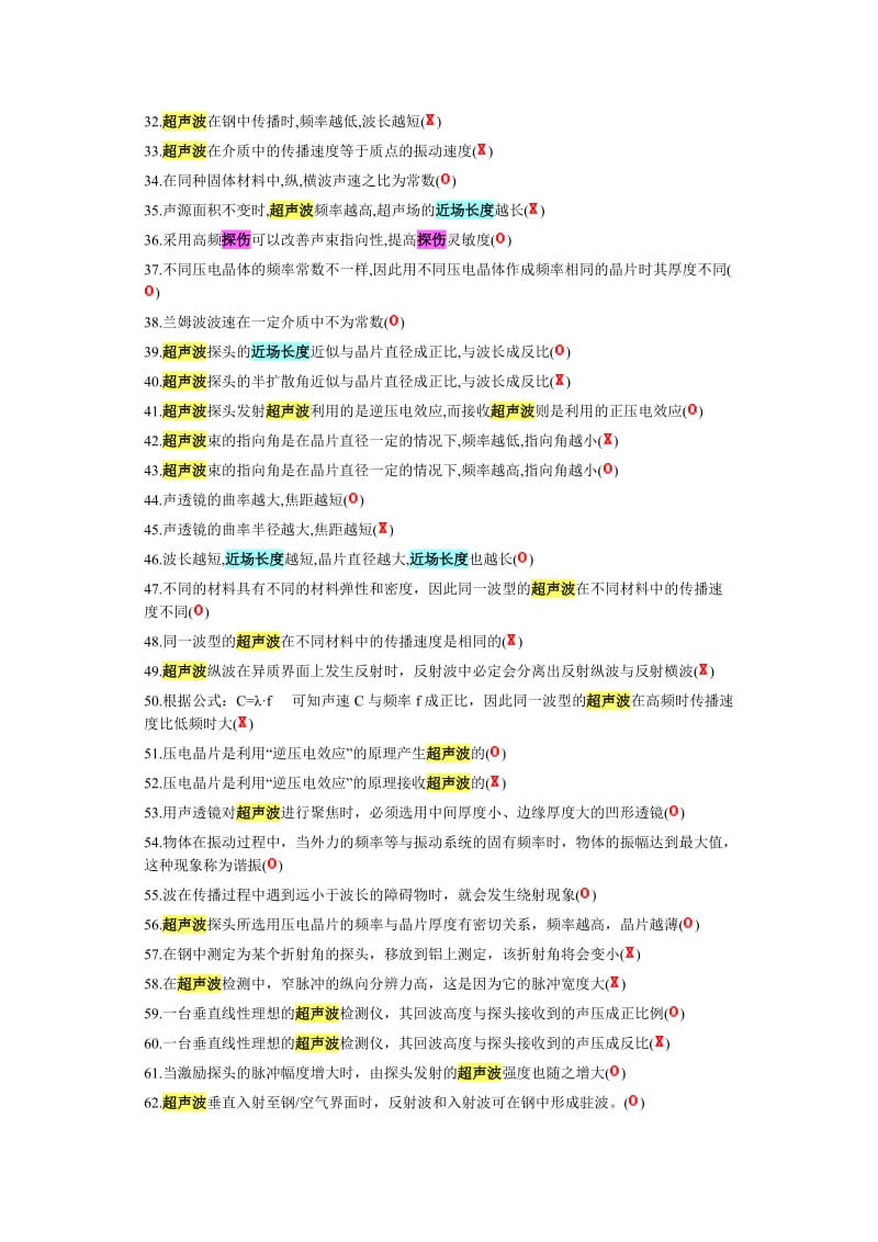 初、中级无损检测技术资格人员-超声检测考题汇编.doc_第2页