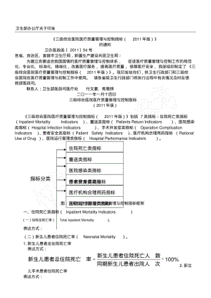 三级综合医院医疗质量管理与控制指标(2011年版).pdf