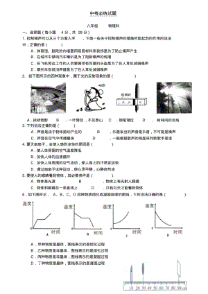 初中物理八年级第一学期期末测试题4含答案.pdf