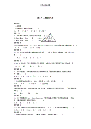 初中数学专题三角形的边练习含答案.pdf