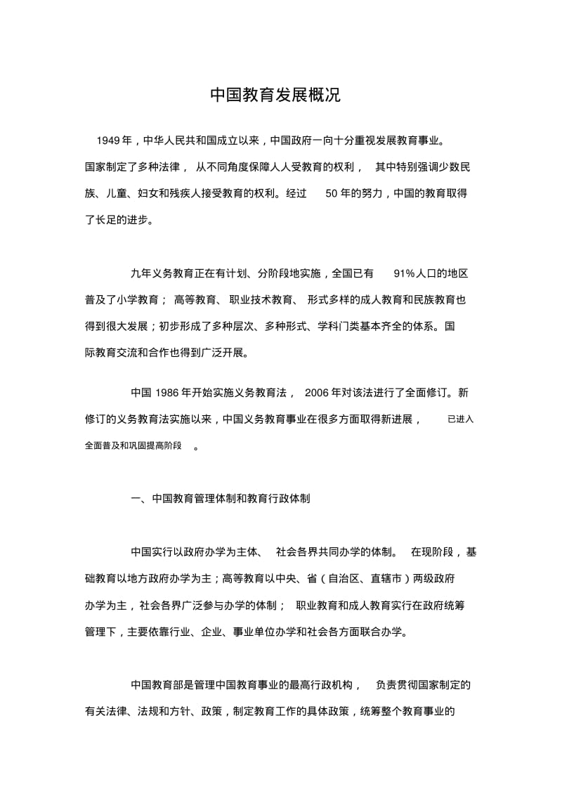 中国教育发展概况.pdf_第1页