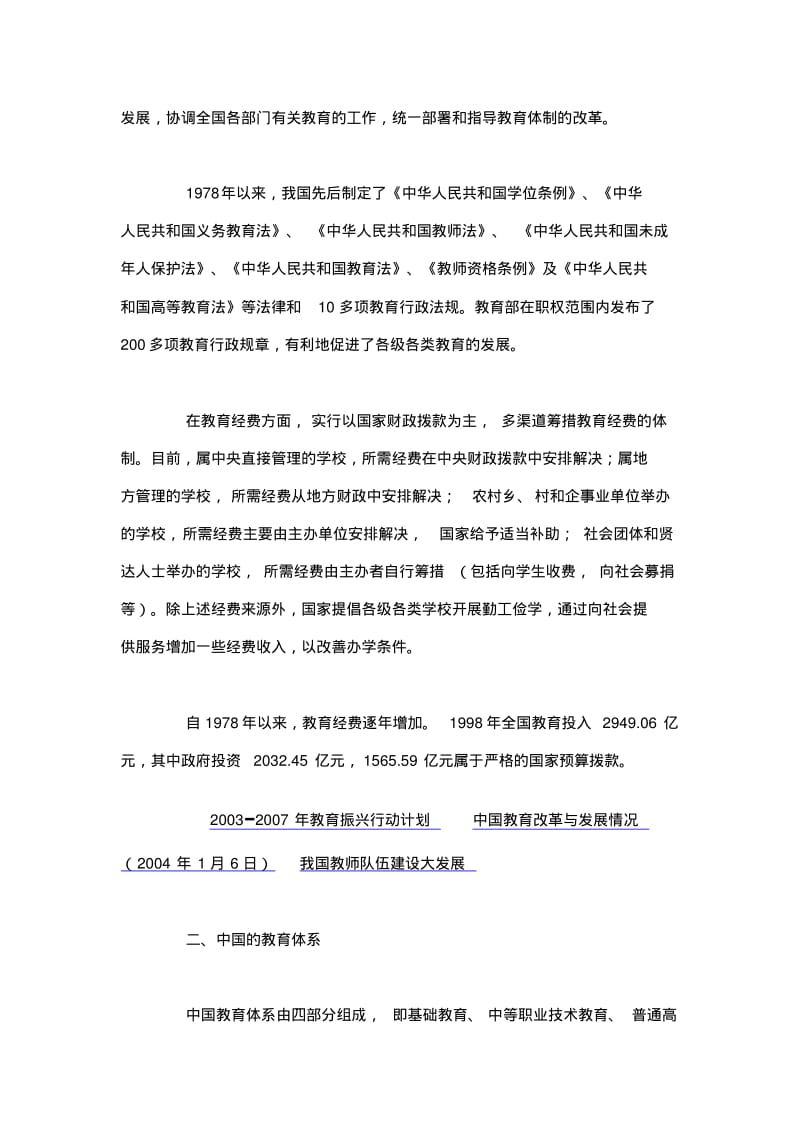 中国教育发展概况.pdf_第2页