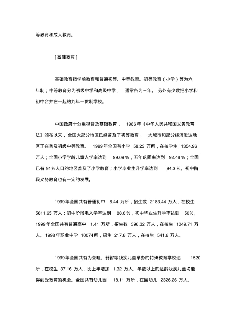 中国教育发展概况.pdf_第3页