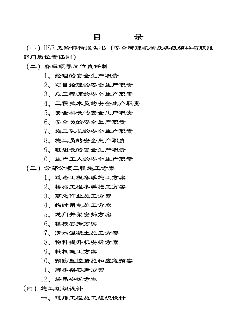 辽阳石化分公司检维修施工作业.doc_第1页