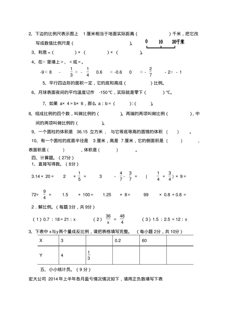 人教版小学六年级数学下册期中质量检测试题共2套.pdf_第2页