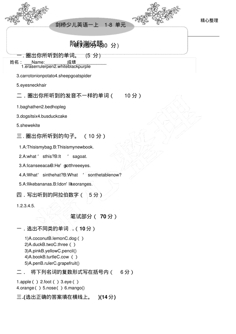 剑桥少儿英语一级上册Unit1-8测试题答卷.pdf_第1页