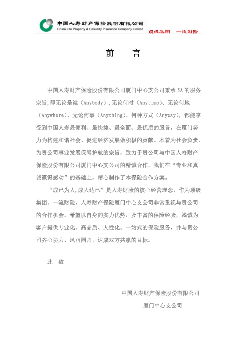 中国人寿财产保险股份有限公司-保险合作协议.doc_第2页