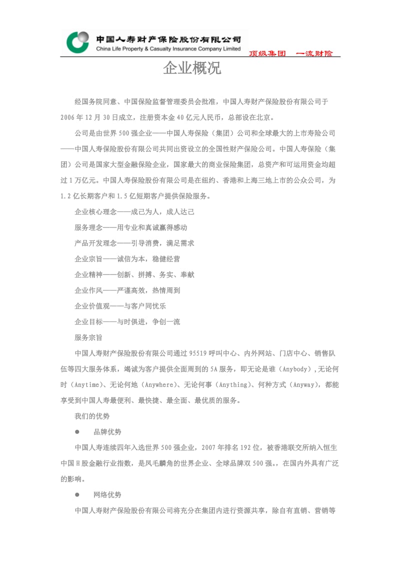 中国人寿财产保险股份有限公司-保险合作协议.doc_第3页