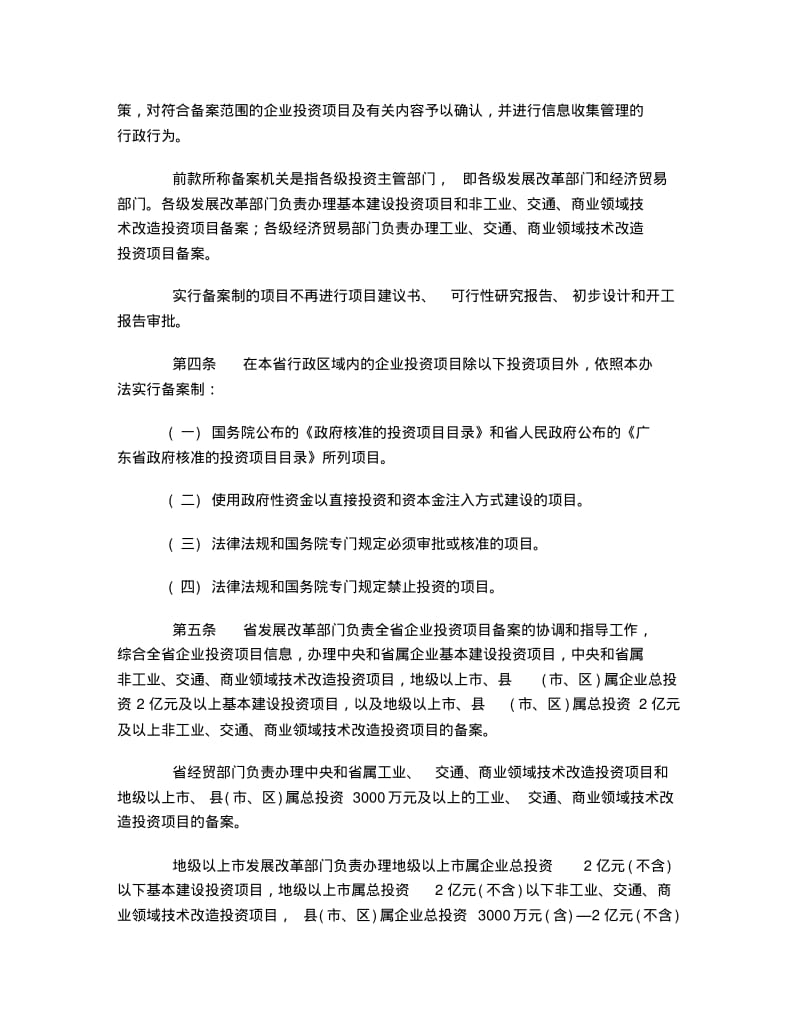 企业投资项目备案办法.pdf_第2页