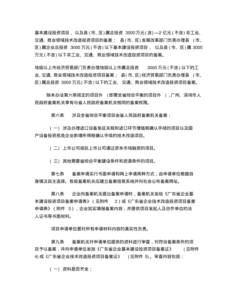 企业投资项目备案办法.pdf_第3页