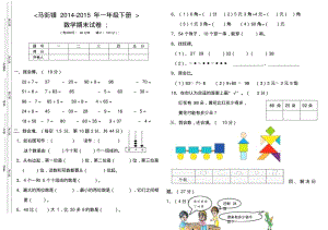 人教版2014-2015年一年级下册数学期末试卷.pdf