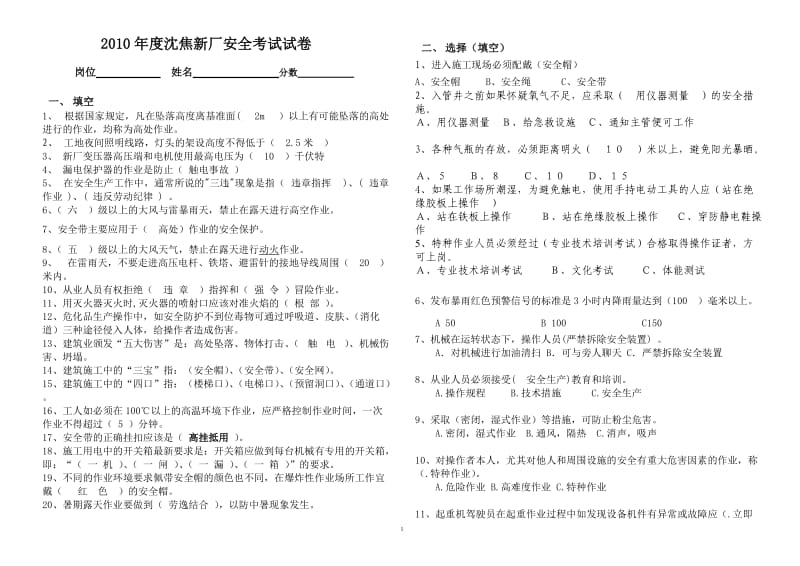 企业安全考试题[附答案].doc_第1页