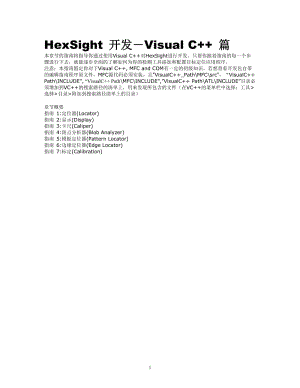 HexSight开发―VisualC++篇.doc