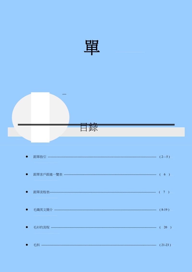 [资料]毛衫跟单教程.doc_第2页