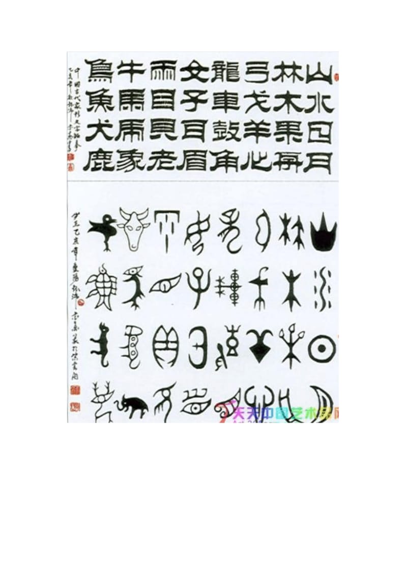 中国象形字对照表.pdf_第2页