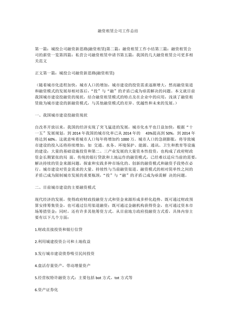 融资租赁公司工作总结.doc_第1页