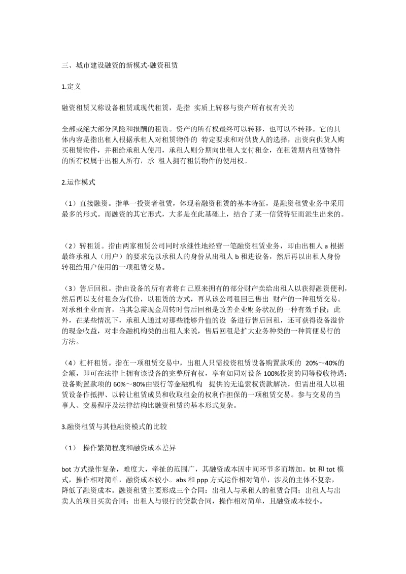 融资租赁公司工作总结.doc_第2页