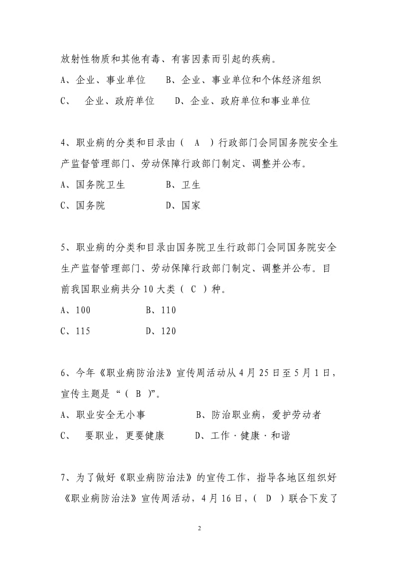 《中华人民共和国职业病防治法》相关试题及答案.doc_第2页