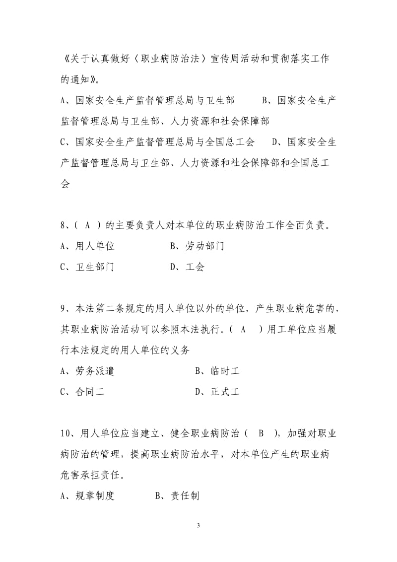 《中华人民共和国职业病防治法》相关试题及答案.doc_第3页