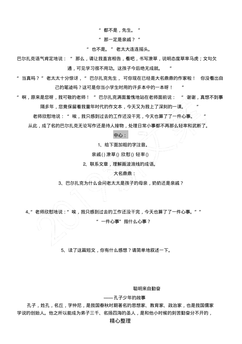 写人阅读训练与作文训练.pdf_第3页