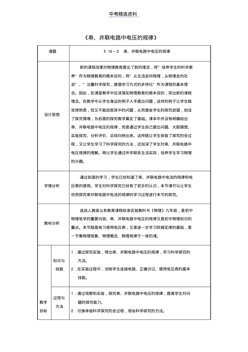 初中物理串并联电路中电压的规律.pdf_第1页