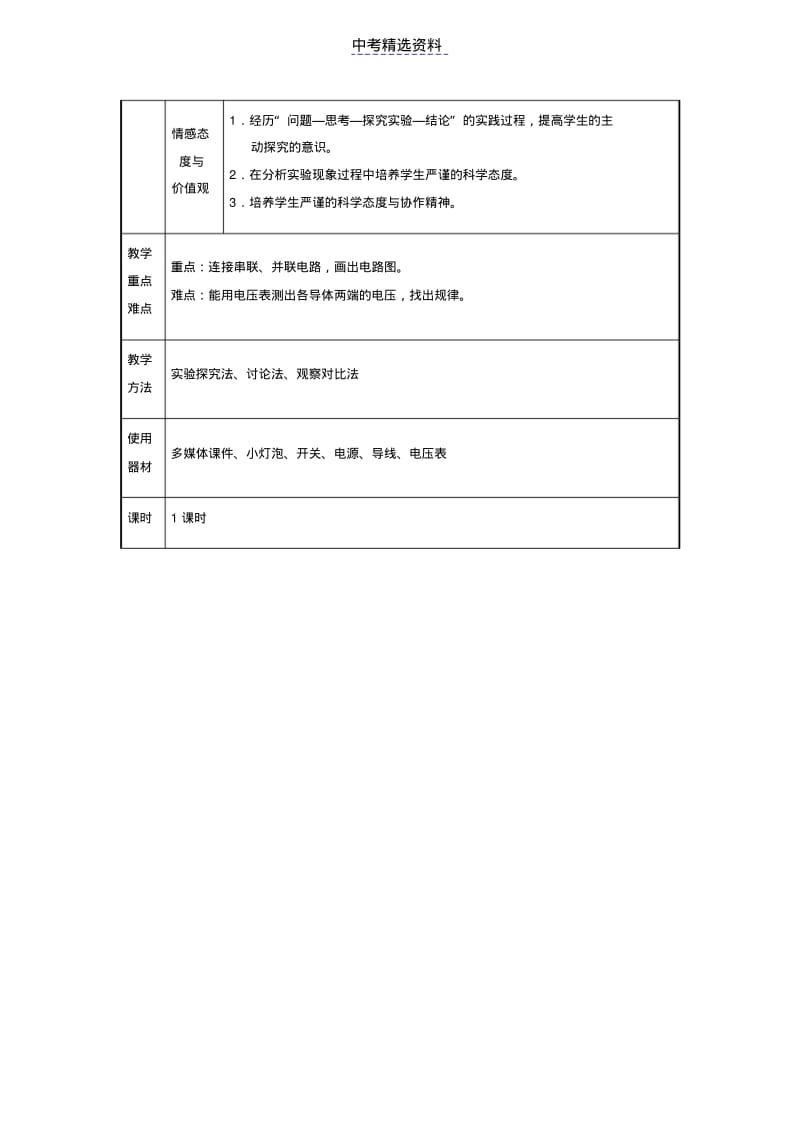 初中物理串并联电路中电压的规律.pdf_第2页