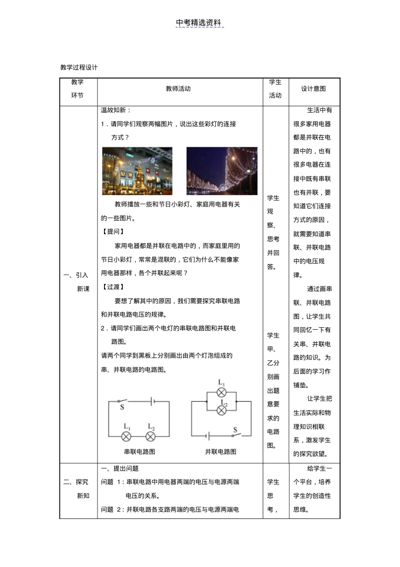 初中物理串并联电路中电压的规律.pdf_第3页