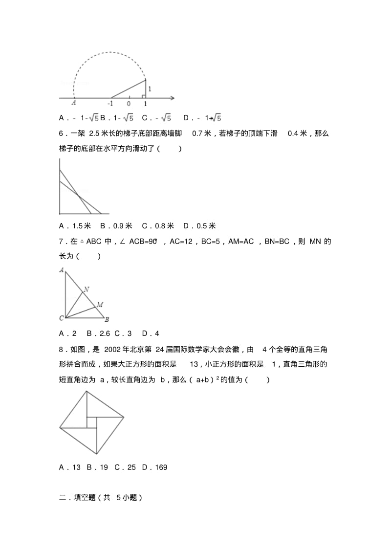 初二数学勾股定理常考压轴题专题练习汇总(含解析).pdf_第2页