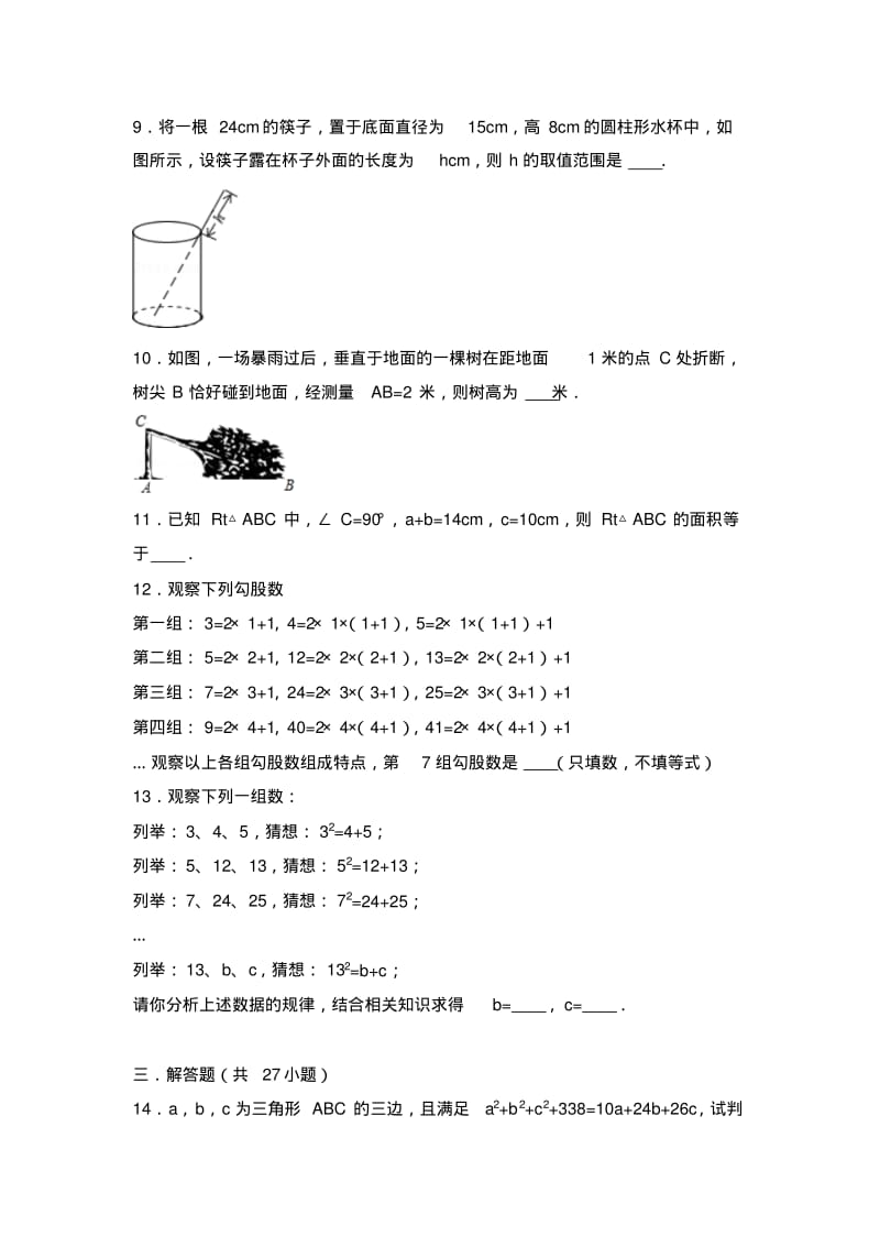 初二数学勾股定理常考压轴题专题练习汇总(含解析).pdf_第3页