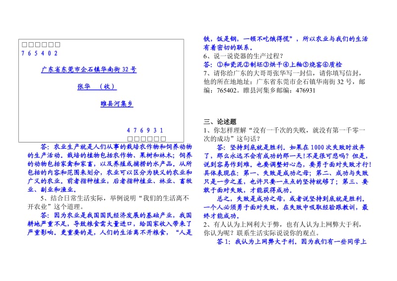 六级教科版品德与社会第一、二、三单元综合测试题(含参考答案).doc_第3页