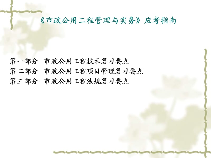 二建市政课程培训资料.ppt_第2页