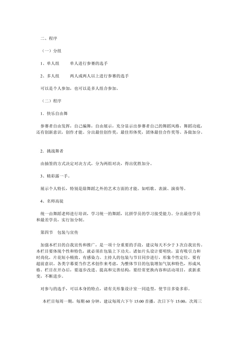 娱乐节目策划方案.doc_第2页