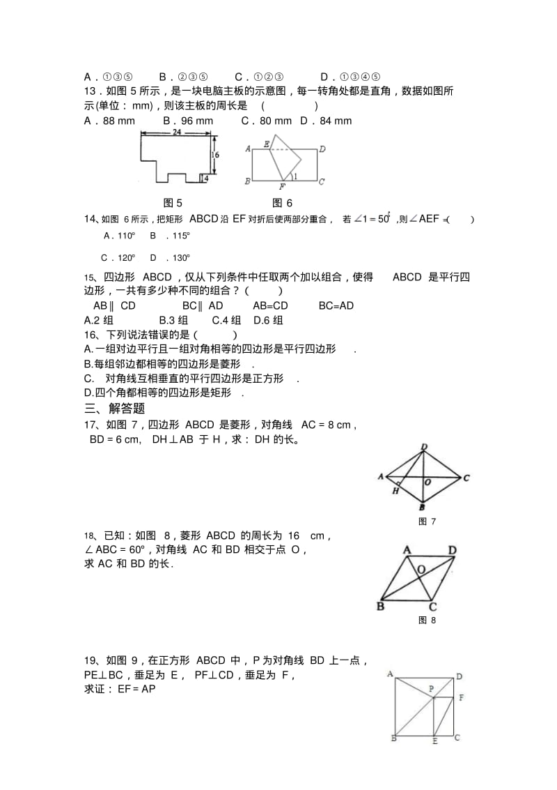 人教版八年级数学下册第十八章平行四边形专题练习题(含答案).pdf_第2页