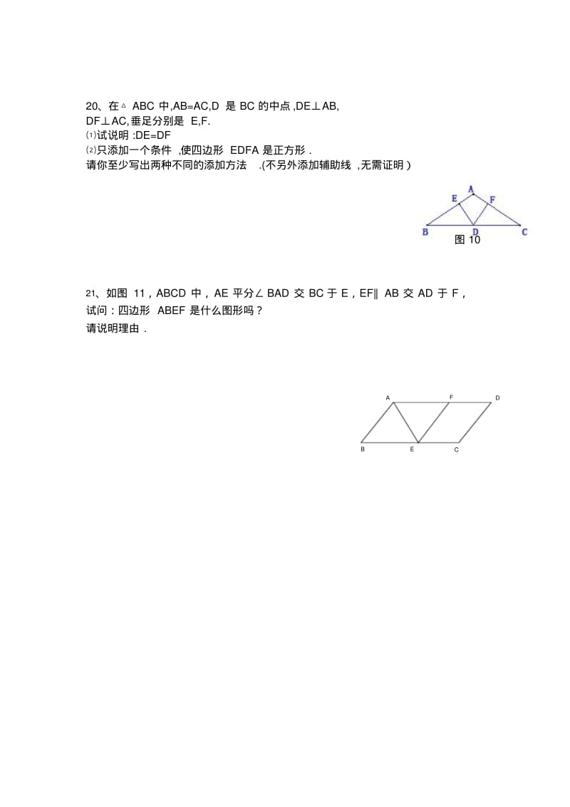 人教版八年级数学下册第十八章平行四边形专题练习题(含答案).pdf_第3页