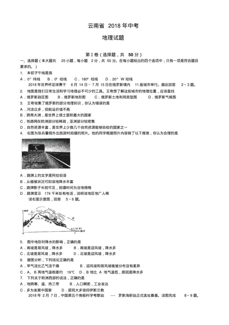 云南省2018年中考地理试题及答案.pdf_第1页