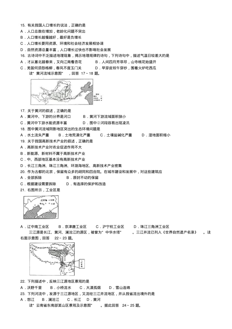 云南省2018年中考地理试题及答案.pdf_第3页