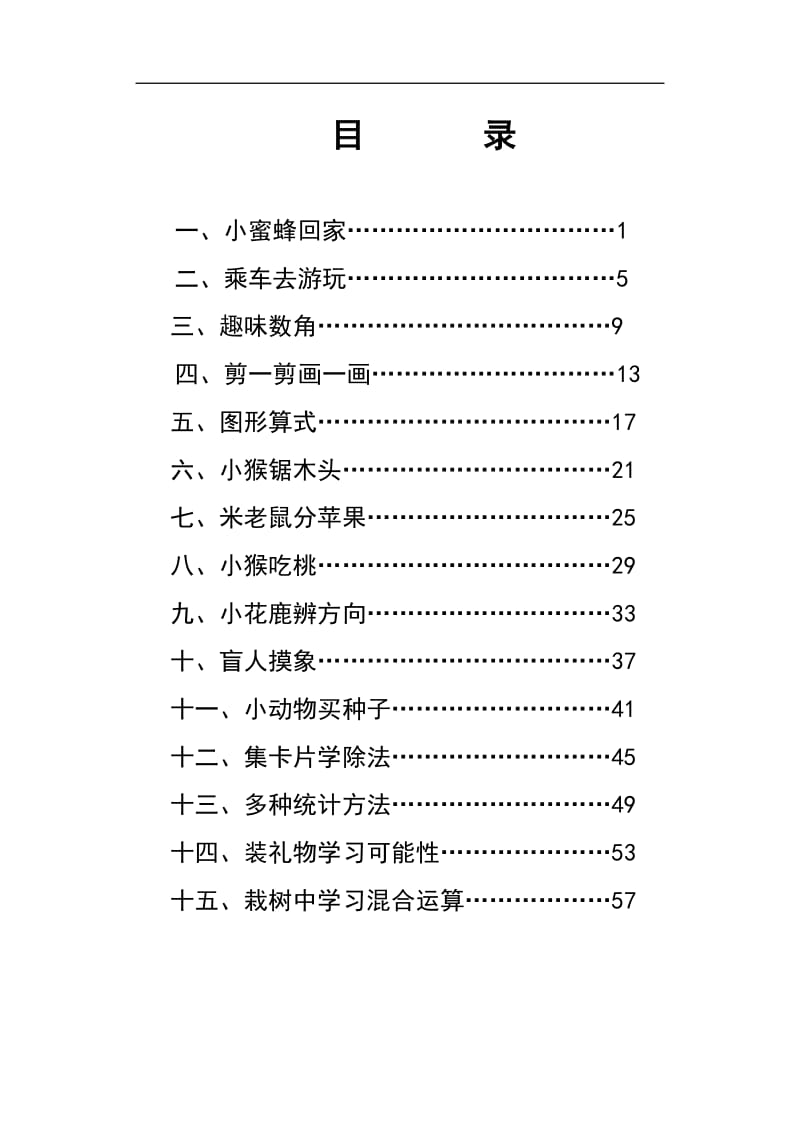 二级上册趣味数学 (1).doc_第1页