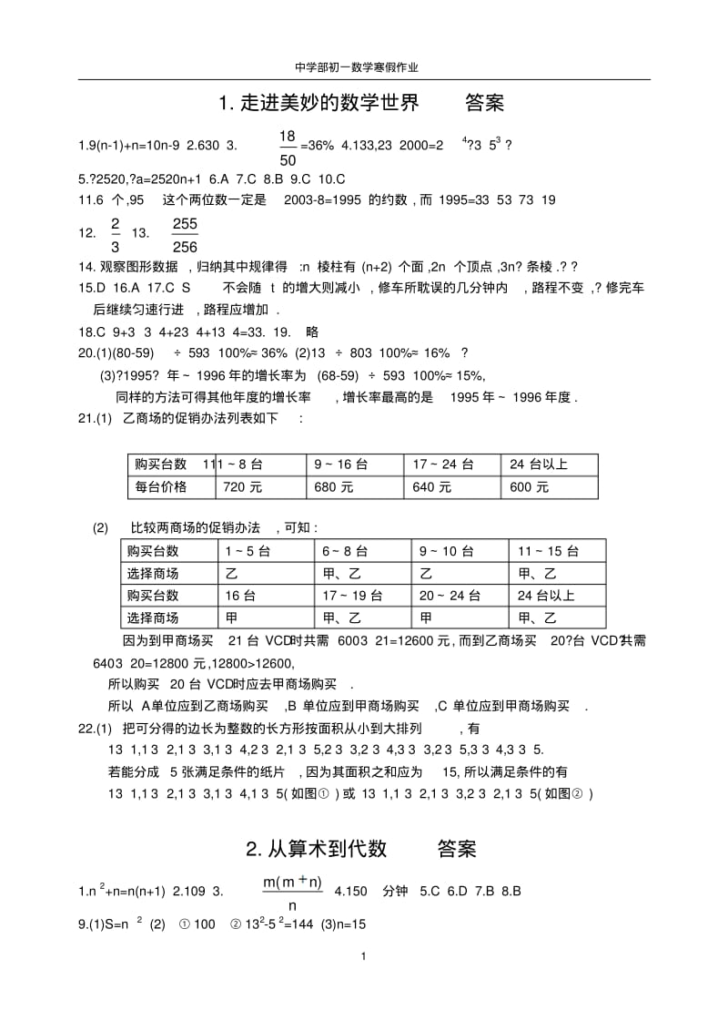 初一数学寒假作业答案.pdf_第1页