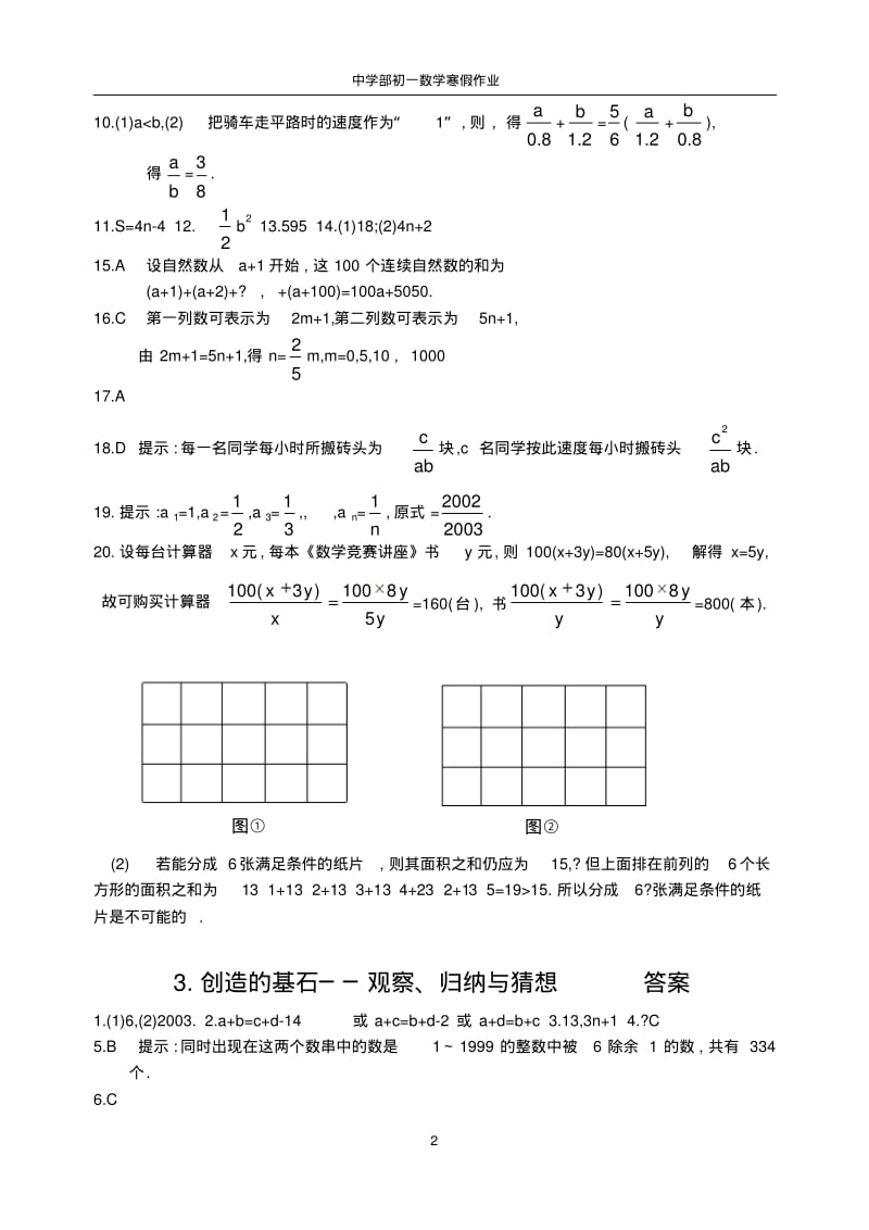 初一数学寒假作业答案.pdf_第2页