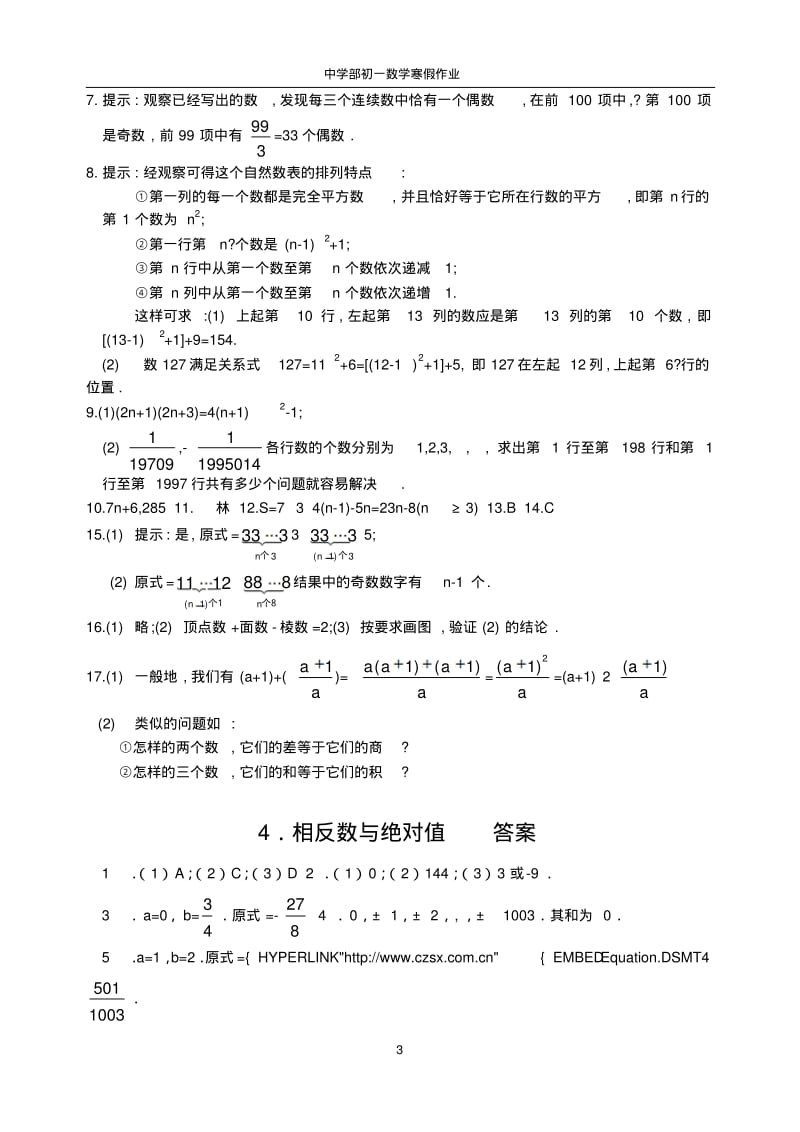 初一数学寒假作业答案.pdf_第3页