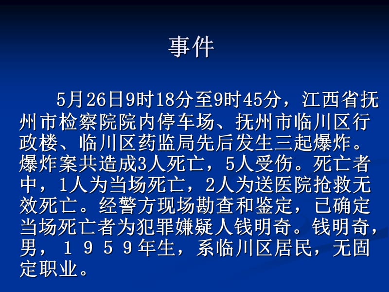 这些时事热点体现出马克思主义的哪些观点.ppt.ppt_第2页