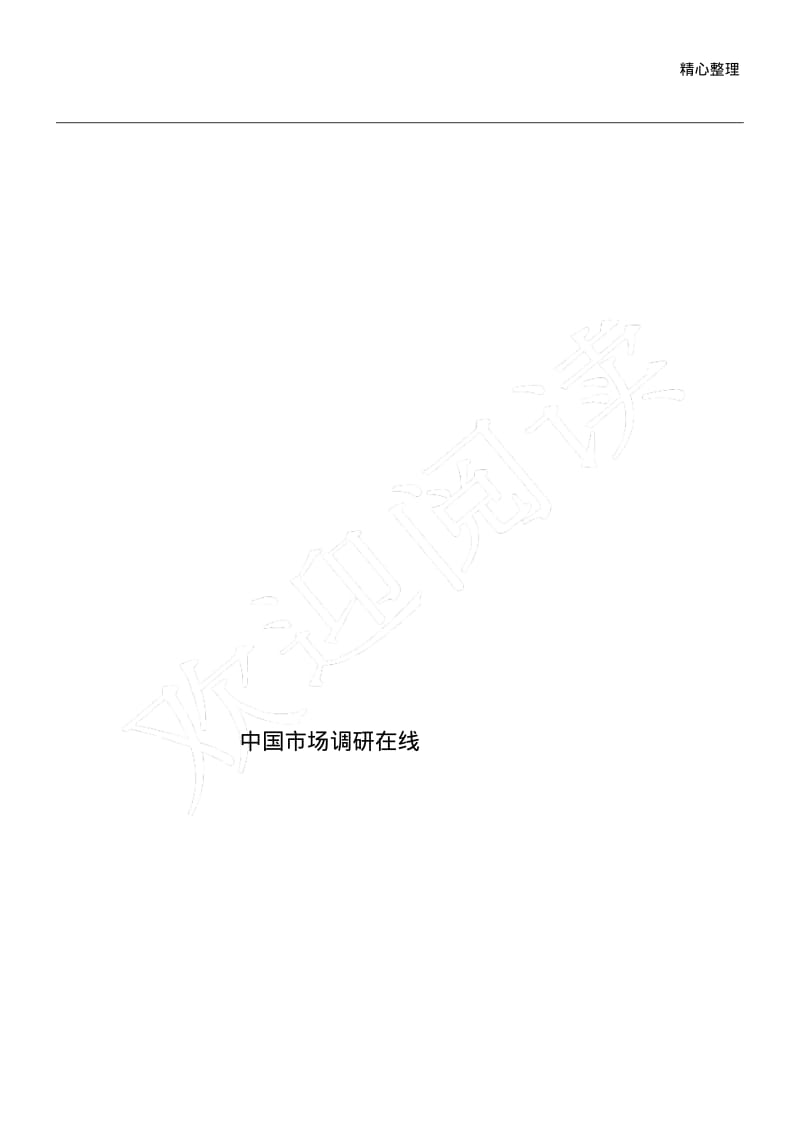 2019年中国汽车维修行业现状分析与发展前景研究报告目录.pdf_第1页