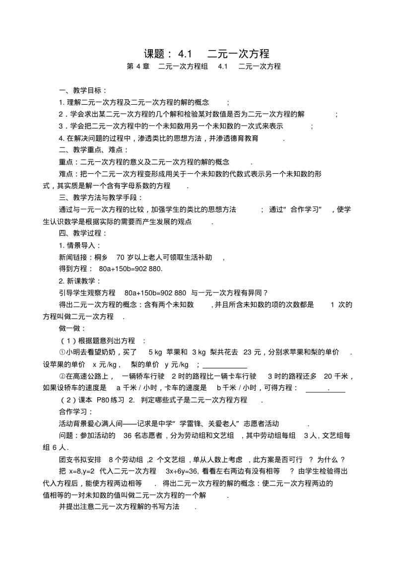 初中数学教学设计.pdf_第1页