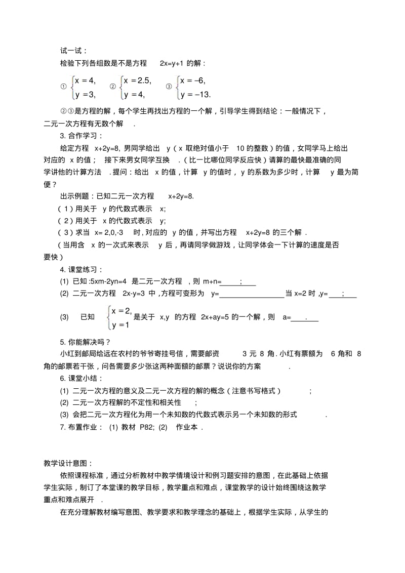 初中数学教学设计.pdf_第2页