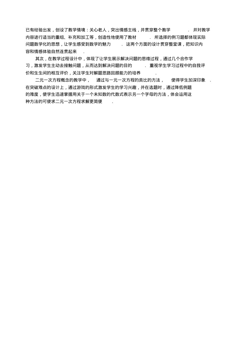 初中数学教学设计.pdf_第3页