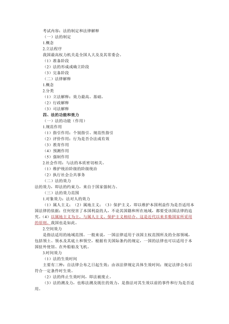 第六部分 法律(初级经济师《经济基础知识》).doc_第2页