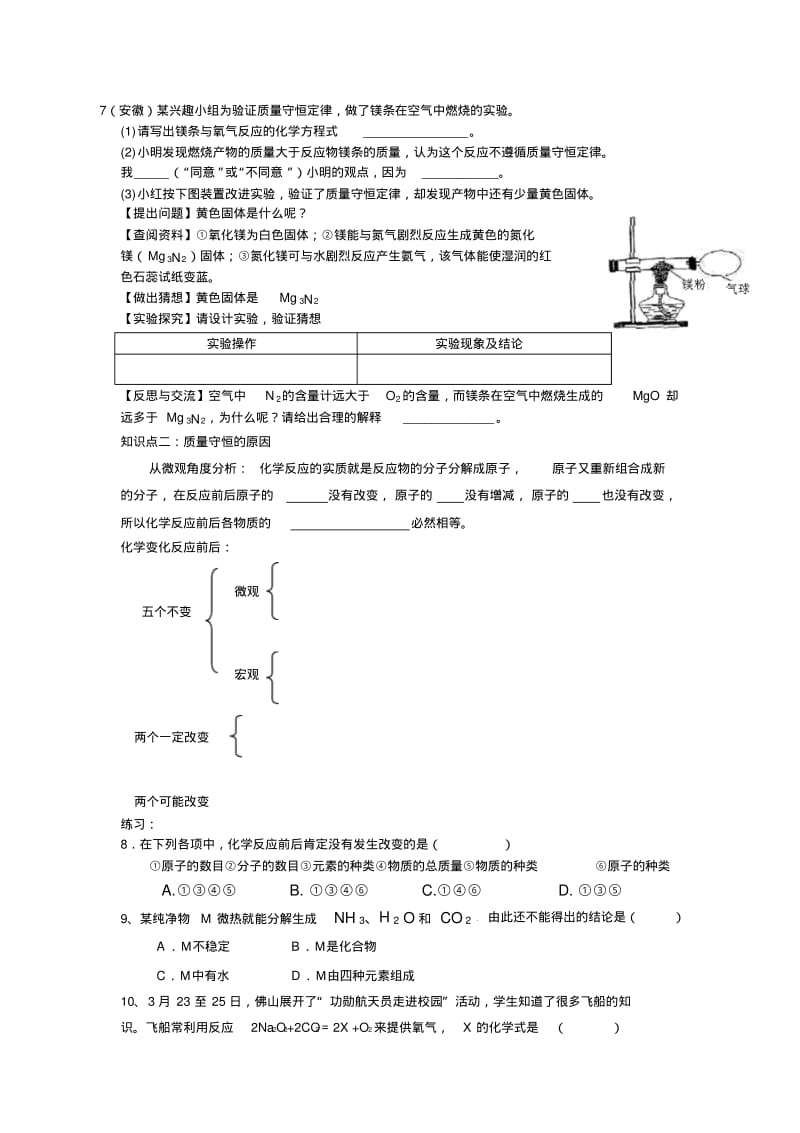 初中化学培优复习资料(知识点习题)自编超全质量守恒定律精品精编资料.pdf_第2页