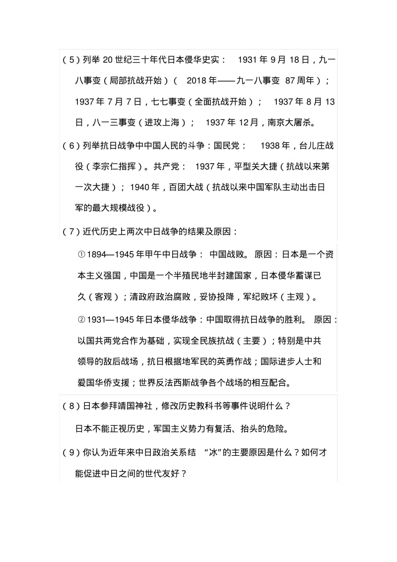 2019年中考历史专题复习.pdf_第2页