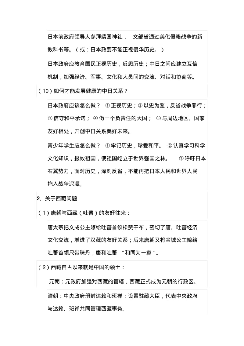 2019年中考历史专题复习.pdf_第3页